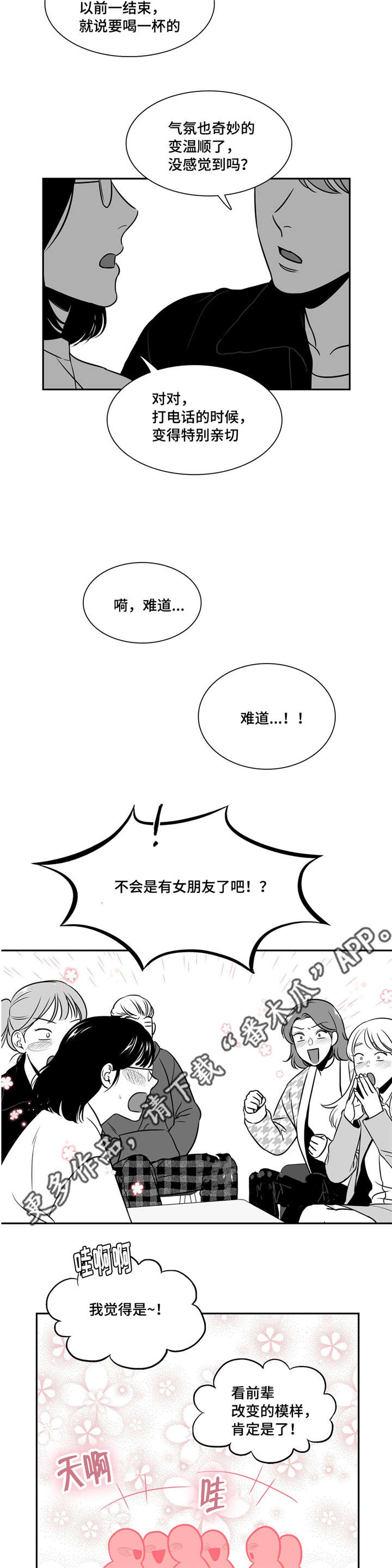 《东播》漫画最新章节第145章：好人免费下拉式在线观看章节第【8】张图片