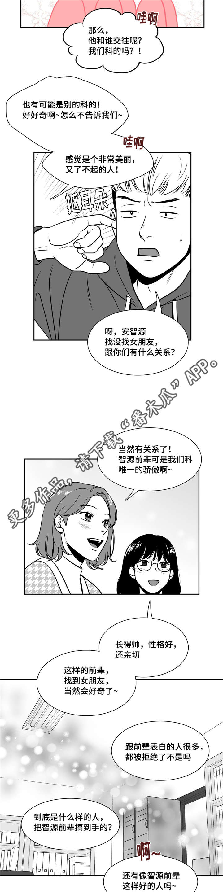 《东播》漫画最新章节第145章：好人免费下拉式在线观看章节第【7】张图片