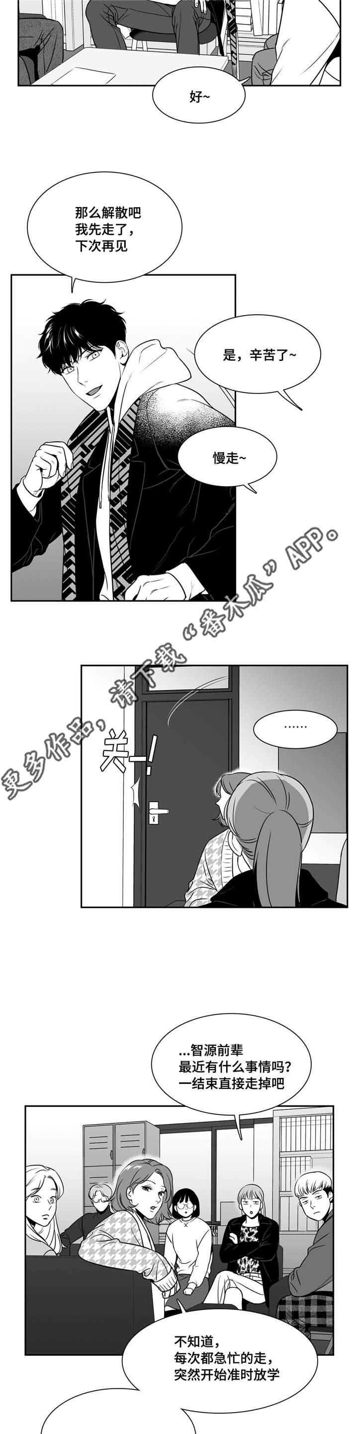 《东播》漫画最新章节第145章：好人免费下拉式在线观看章节第【9】张图片