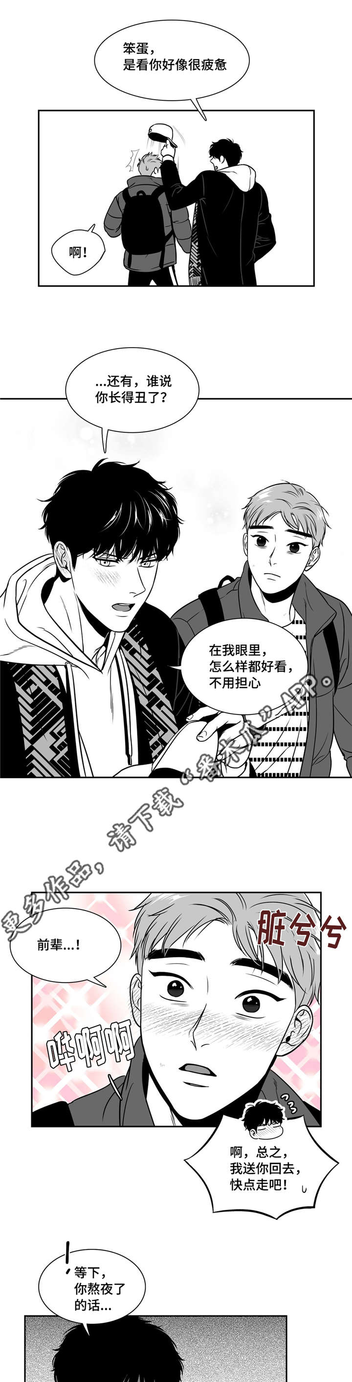 《东播》漫画最新章节第145章：好人免费下拉式在线观看章节第【2】张图片