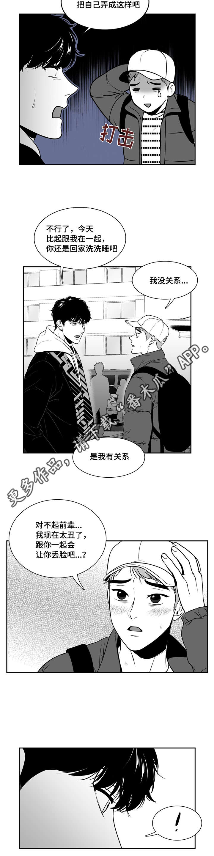 《东播》漫画最新章节第145章：好人免费下拉式在线观看章节第【3】张图片