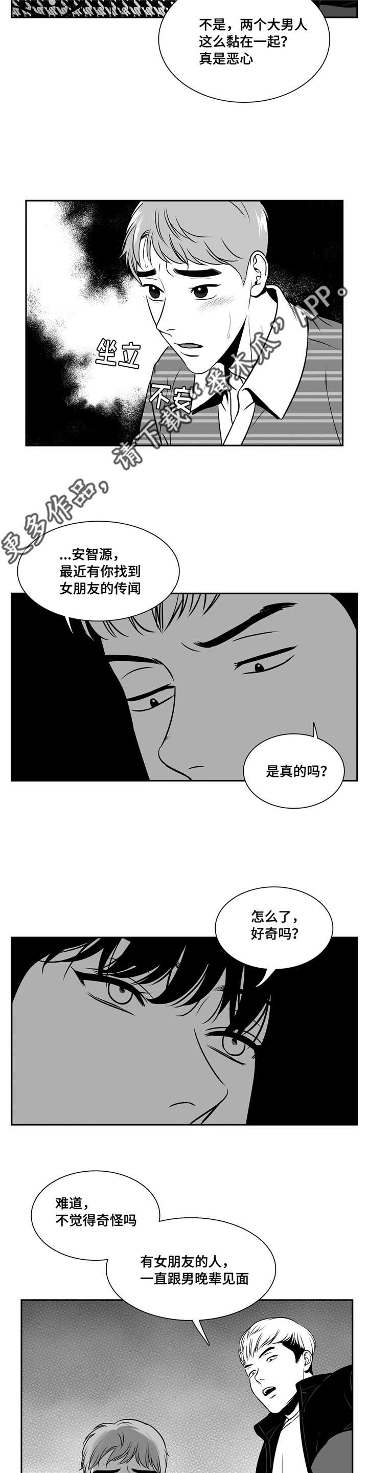 《东播》漫画最新章节第147章：看出什么了？免费下拉式在线观看章节第【4】张图片