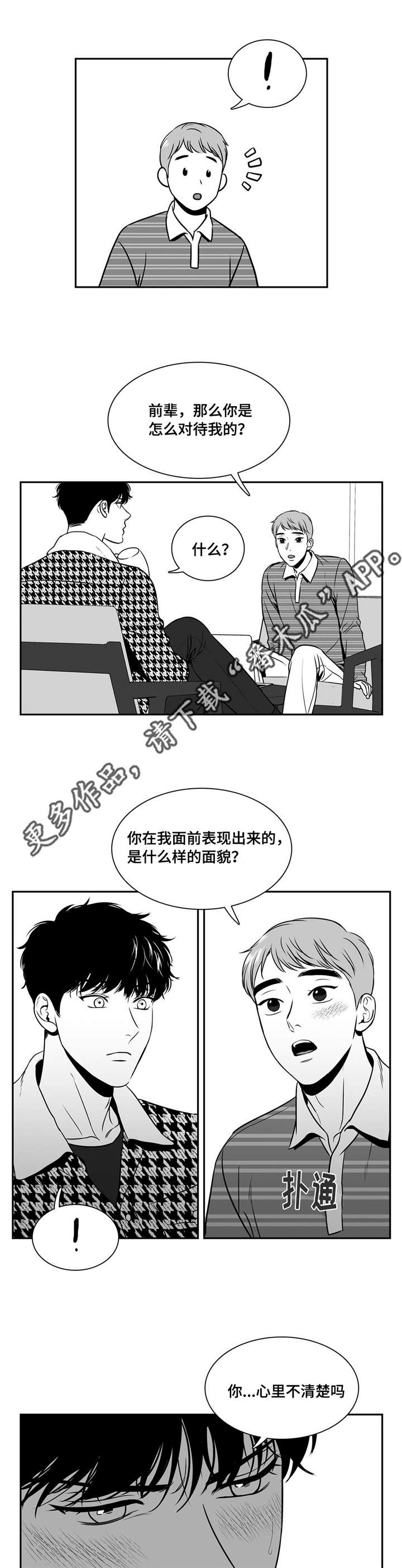 《东播》漫画最新章节第147章：看出什么了？免费下拉式在线观看章节第【9】张图片