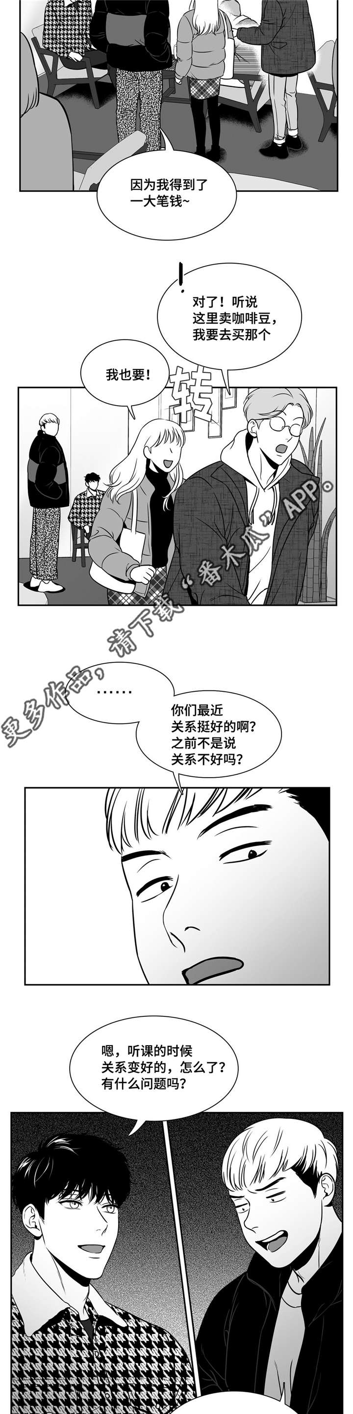 《东播》漫画最新章节第147章：看出什么了？免费下拉式在线观看章节第【5】张图片