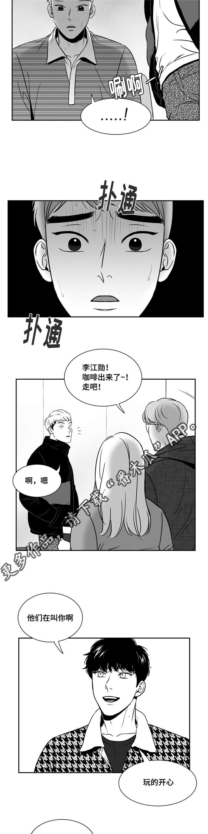 《东播》漫画最新章节第147章：看出什么了？免费下拉式在线观看章节第【3】张图片