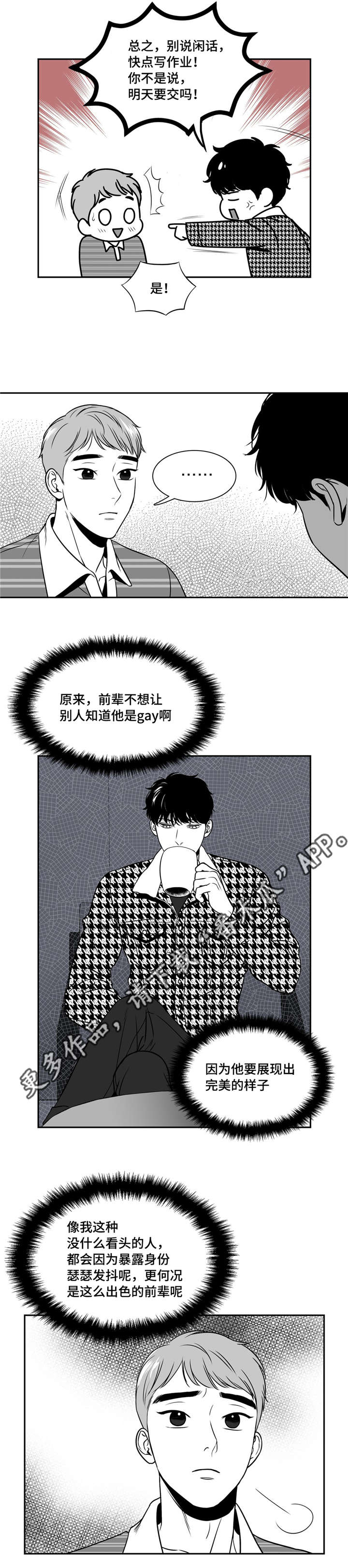 《东播》漫画最新章节第147章：看出什么了？免费下拉式在线观看章节第【10】张图片