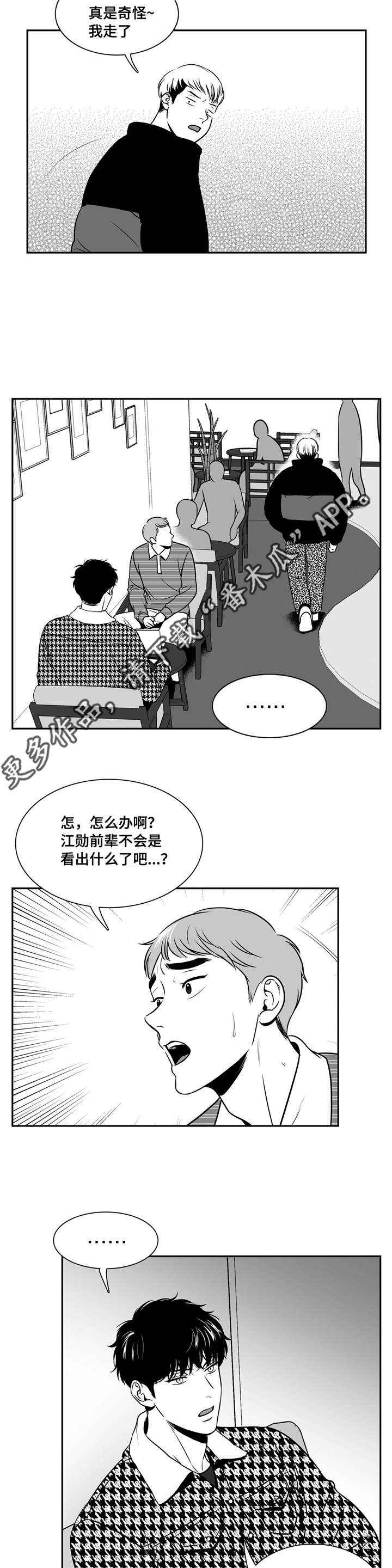 《东播》漫画最新章节第147章：看出什么了？免费下拉式在线观看章节第【2】张图片