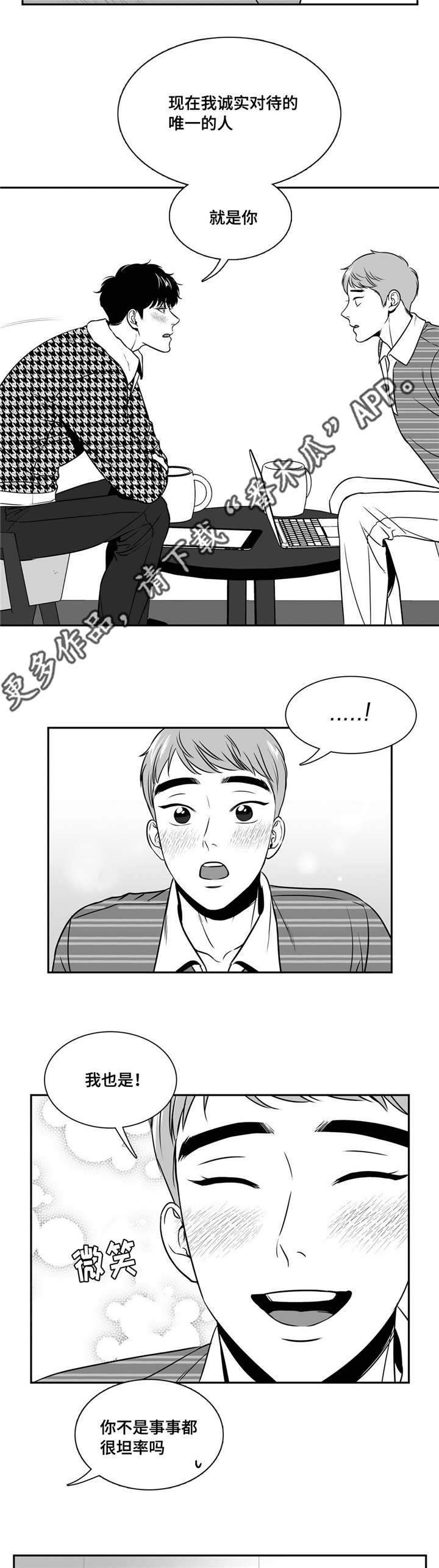 《东播》漫画最新章节第147章：看出什么了？免费下拉式在线观看章节第【8】张图片