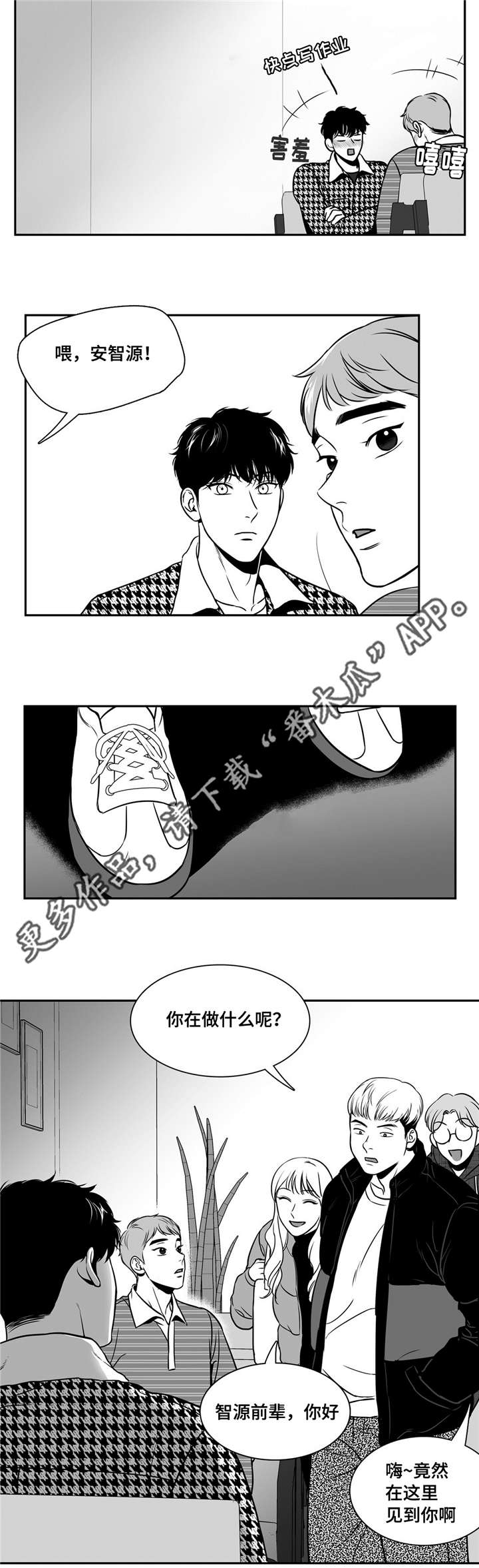 《东播》漫画最新章节第147章：看出什么了？免费下拉式在线观看章节第【7】张图片