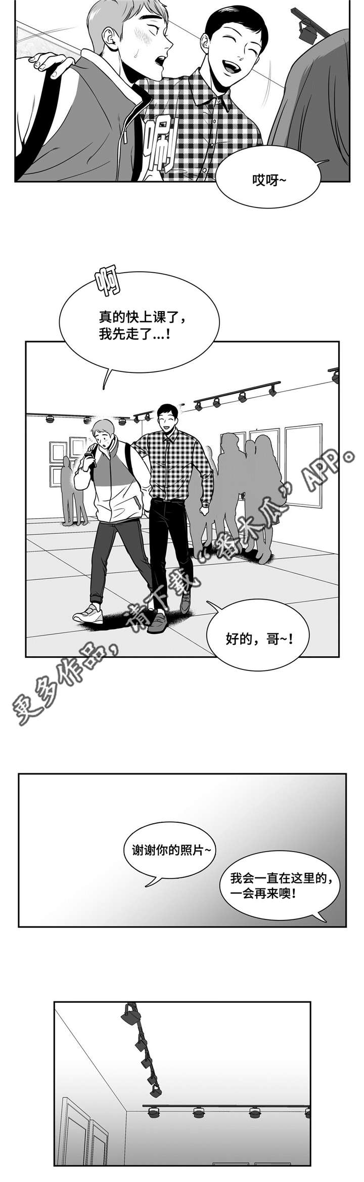 《东播》漫画最新章节第148章：课题展览会免费下拉式在线观看章节第【2】张图片