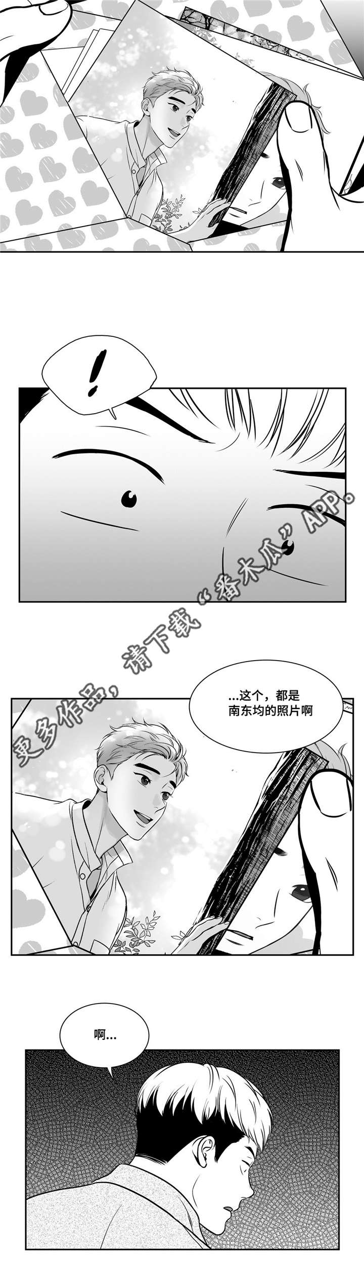 《东播》漫画最新章节第149章：照片泄露免费下拉式在线观看章节第【4】张图片