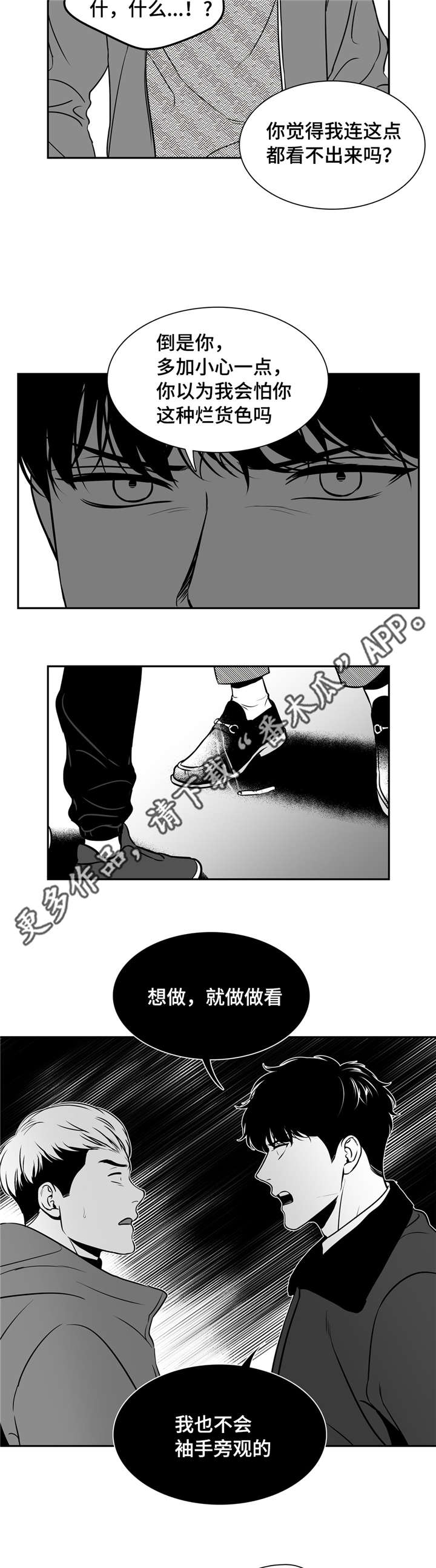 《东播》漫画最新章节第150章：不会袖手旁观免费下拉式在线观看章节第【3】张图片