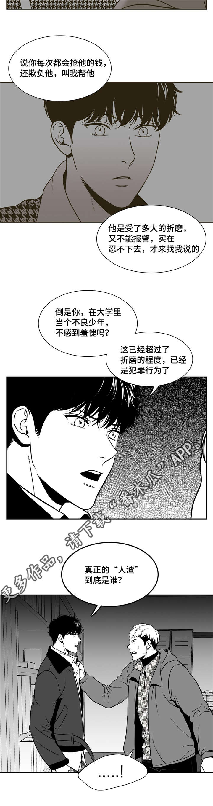 《东播》漫画最新章节第151章：你说什么？免费下拉式在线观看章节第【4】张图片