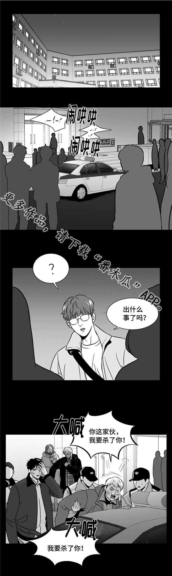 《东播》漫画最新章节第152章：进警局免费下拉式在线观看章节第【3】张图片