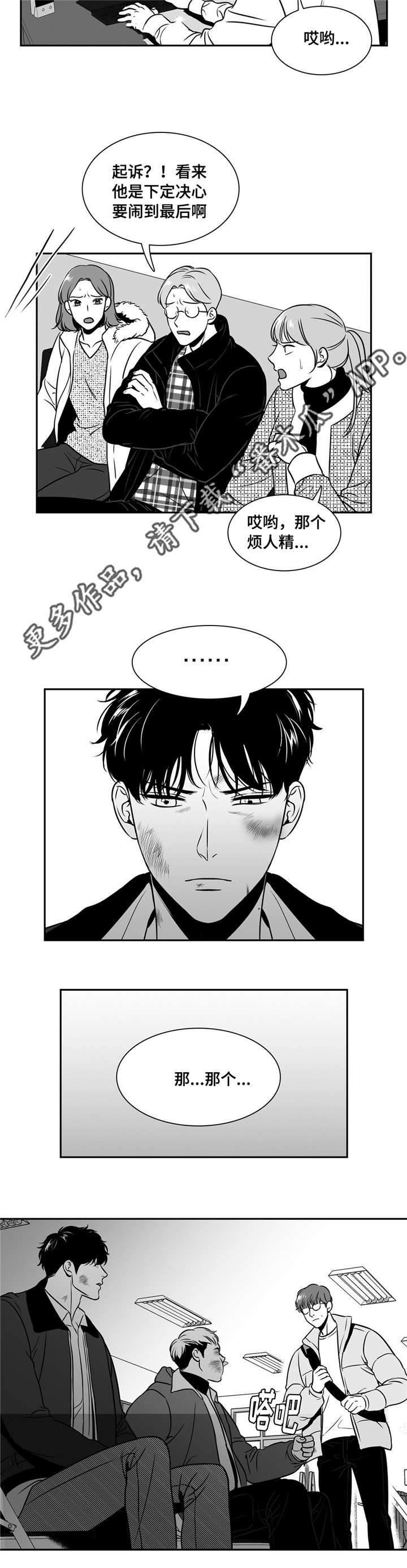 《东播》漫画最新章节第152章：进警局免费下拉式在线观看章节第【6】张图片