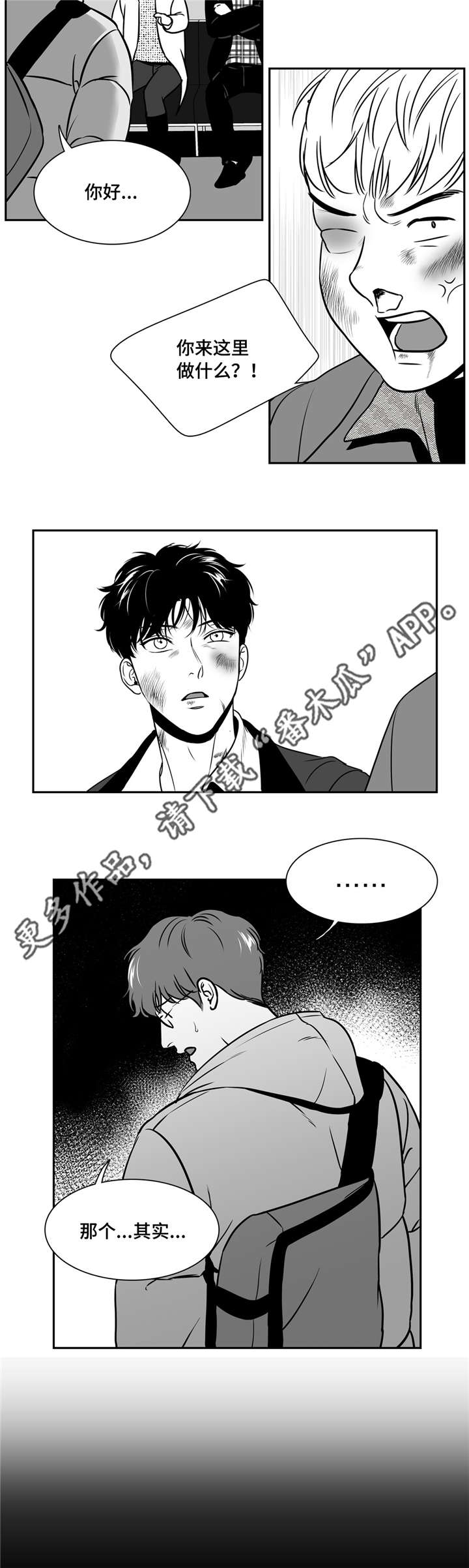 《东播》漫画最新章节第152章：进警局免费下拉式在线观看章节第【4】张图片