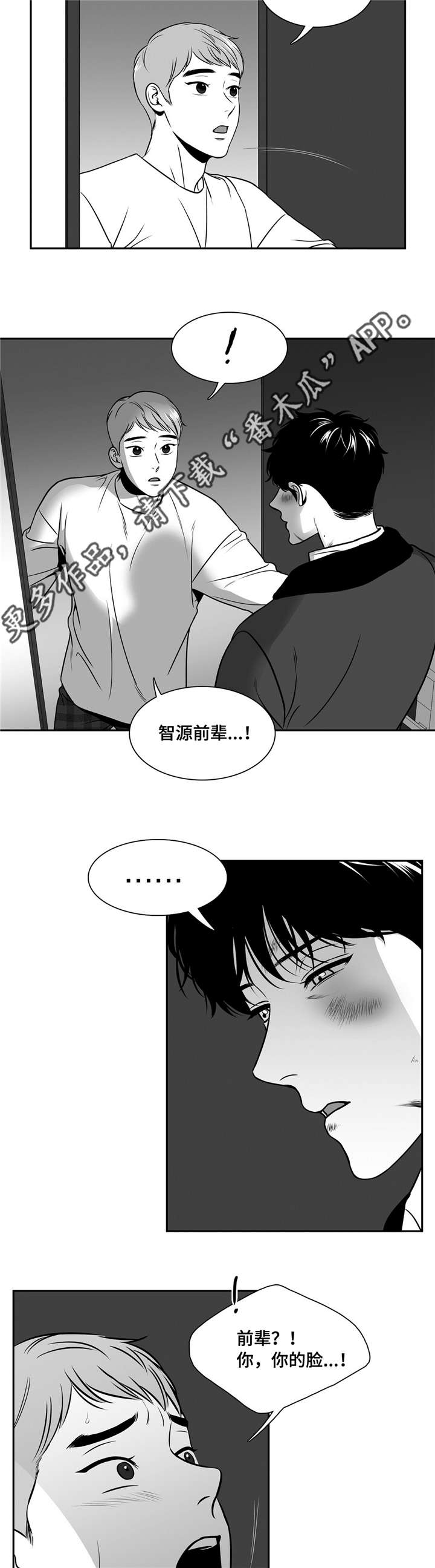 《东播》漫画最新章节第153章：发生什么事了？免费下拉式在线观看章节第【2】张图片