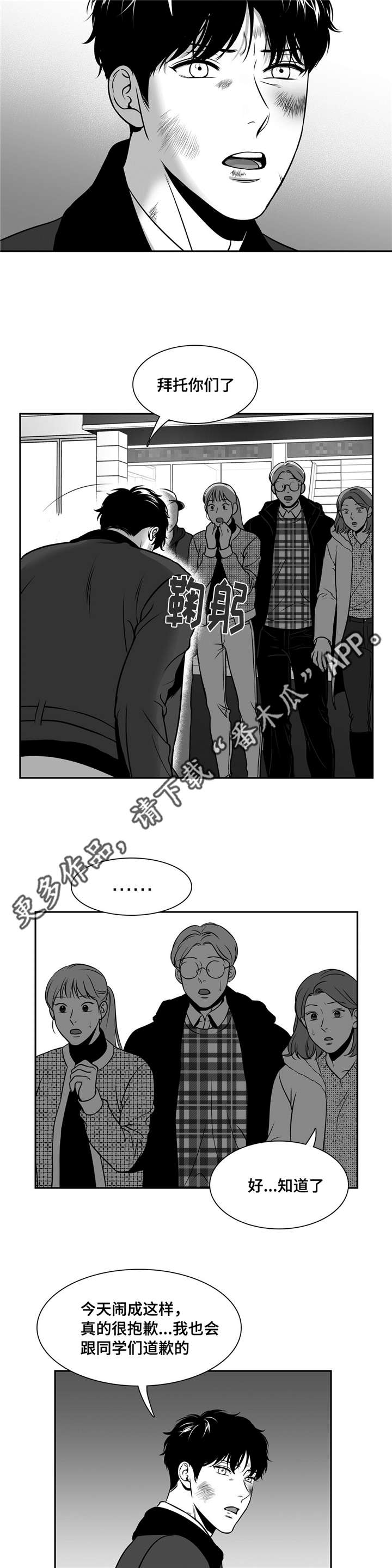 《东播》漫画最新章节第153章：发生什么事了？免费下拉式在线观看章节第【5】张图片