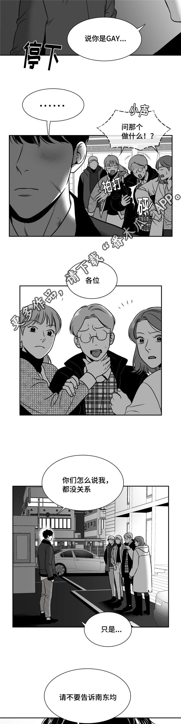 《东播》漫画最新章节第153章：发生什么事了？免费下拉式在线观看章节第【6】张图片