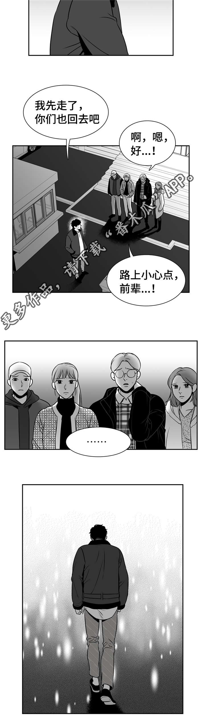 《东播》漫画最新章节第153章：发生什么事了？免费下拉式在线观看章节第【4】张图片