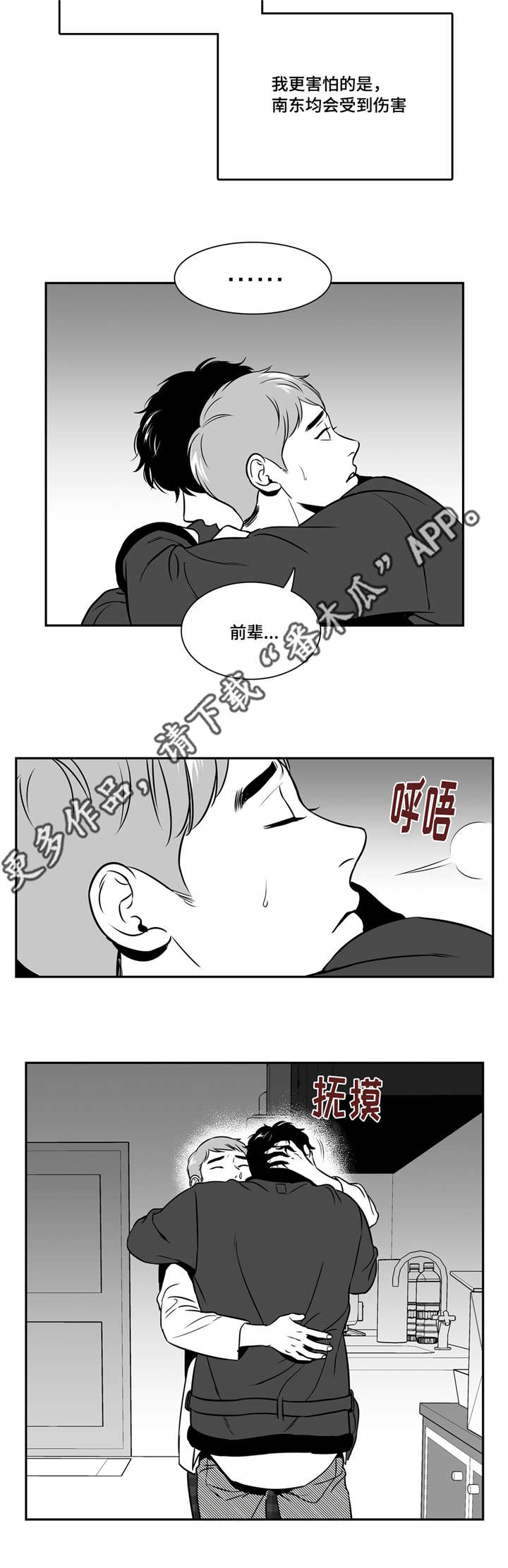 《东播》漫画最新章节第154章：面具破碎免费下拉式在线观看章节第【9】张图片