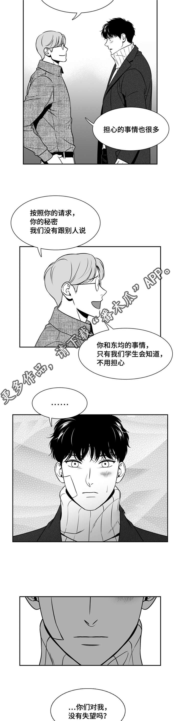 《东播》漫画最新章节第155章：理解免费下拉式在线观看章节第【3】张图片