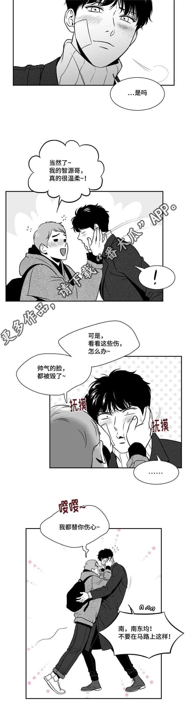 《东播》漫画最新章节第156章：温柔的人免费下拉式在线观看章节第【10】张图片