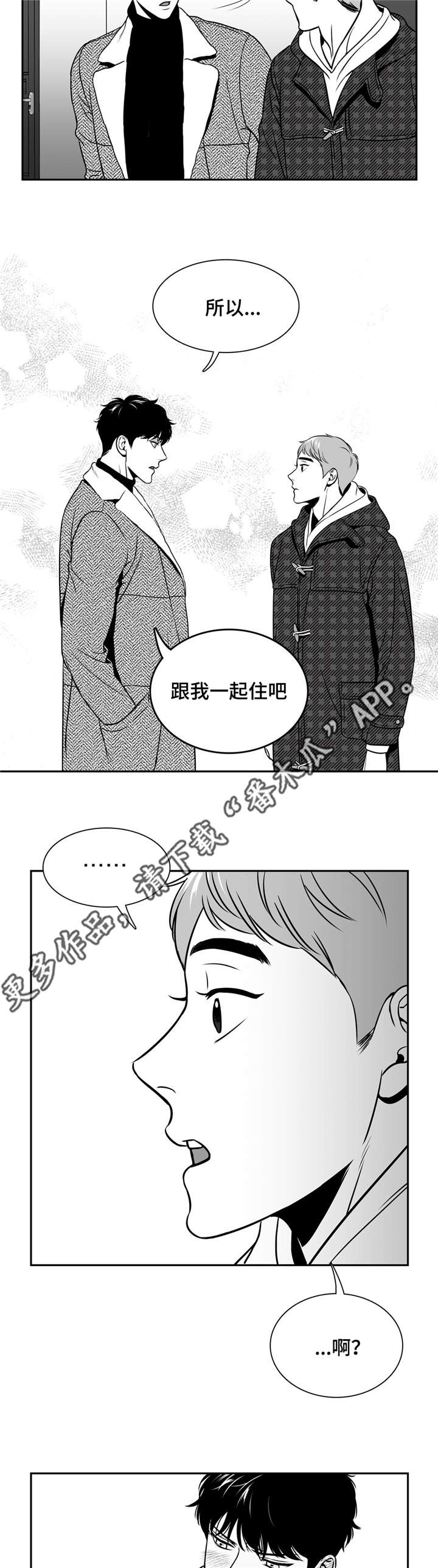 《东播》漫画最新章节第158章：和我一起住吧免费下拉式在线观看章节第【3】张图片