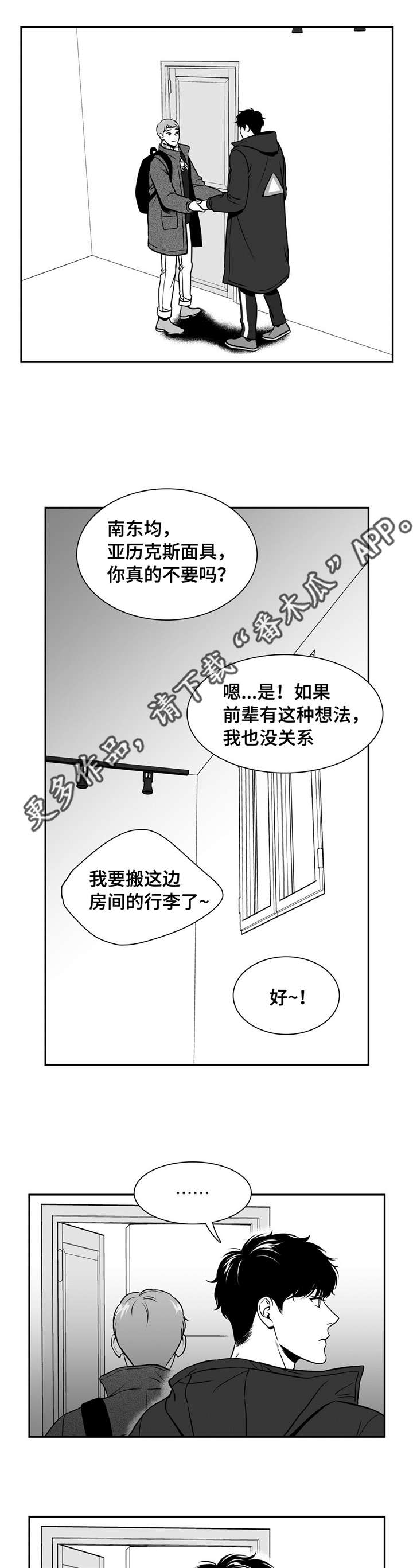 《东播》漫画最新章节第159章：大结局免费下拉式在线观看章节第【8】张图片