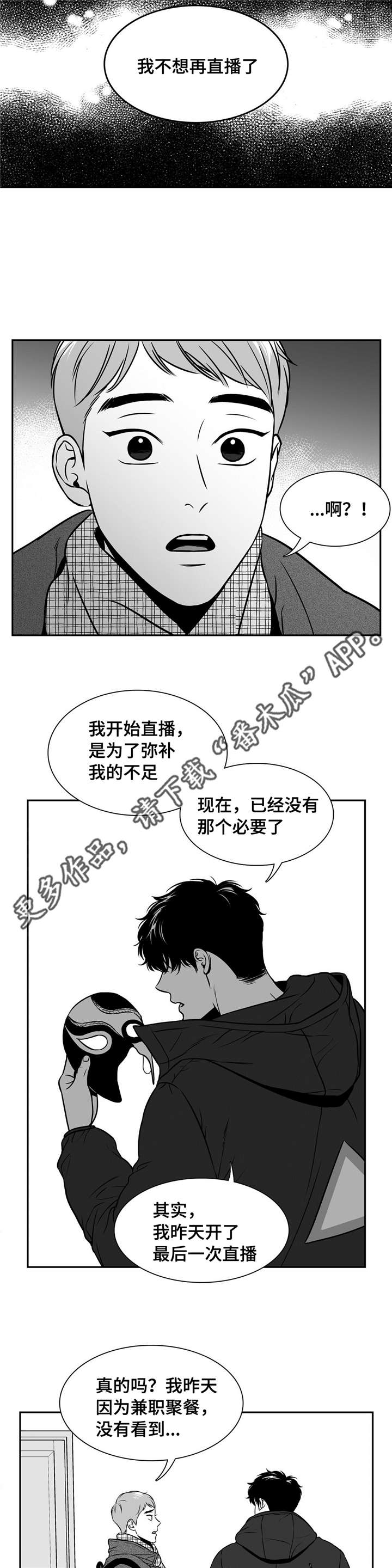 《东播》漫画最新章节第159章：大结局免费下拉式在线观看章节第【12】张图片