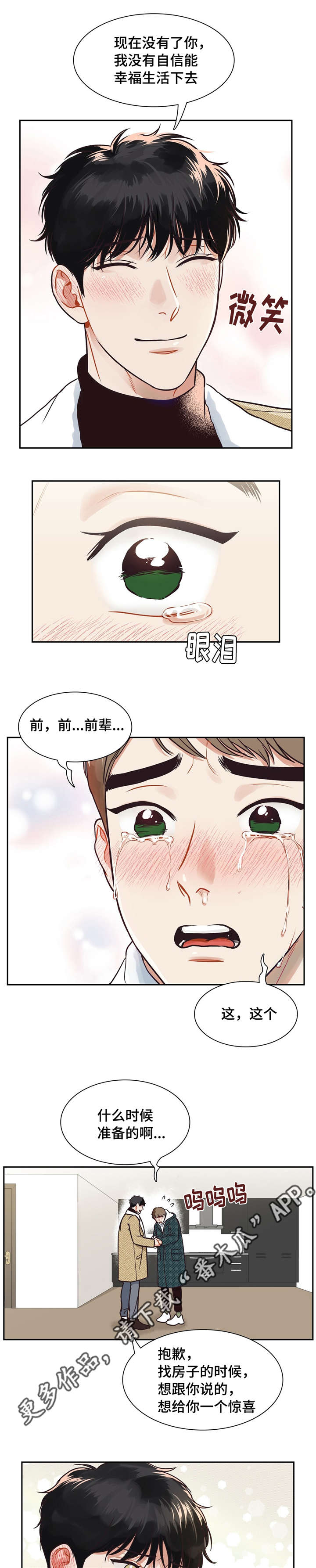 《东播》漫画最新章节第159章：大结局免费下拉式在线观看章节第【18】张图片