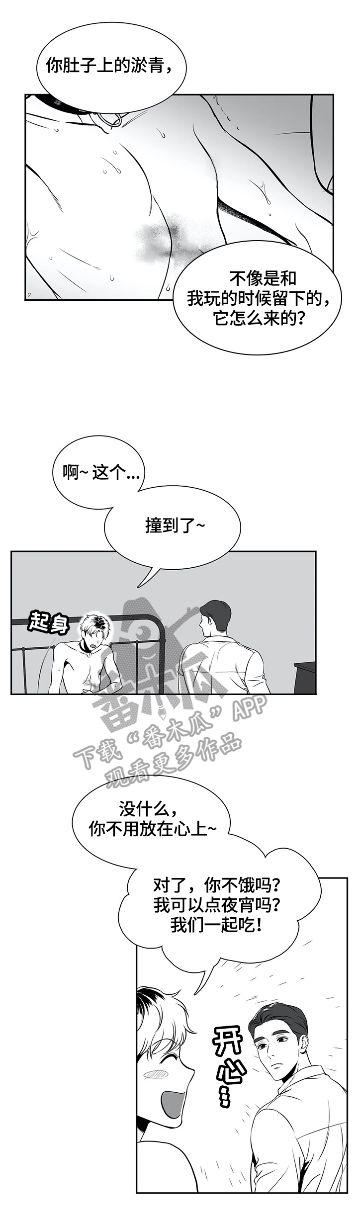 《东播》漫画最新章节第161章：【番外一：】状况免费下拉式在线观看章节第【6】张图片