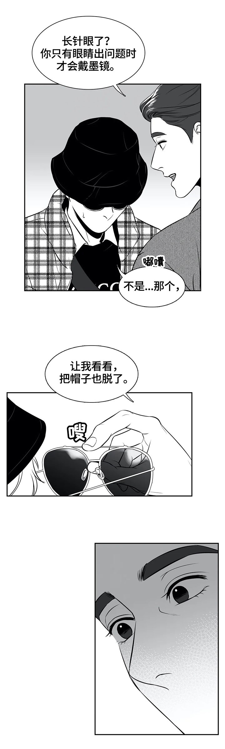 《东播》漫画最新章节第161章：【番外一：】状况免费下拉式在线观看章节第【2】张图片