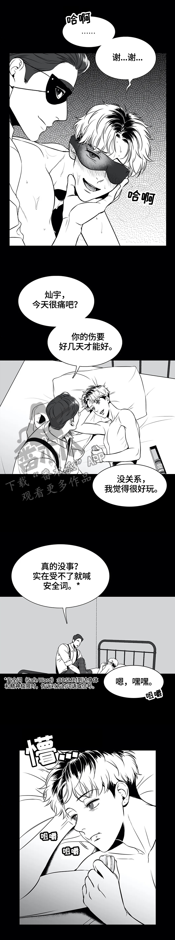 《东播》漫画最新章节第162章：【番外一：】隐瞒免费下拉式在线观看章节第【5】张图片