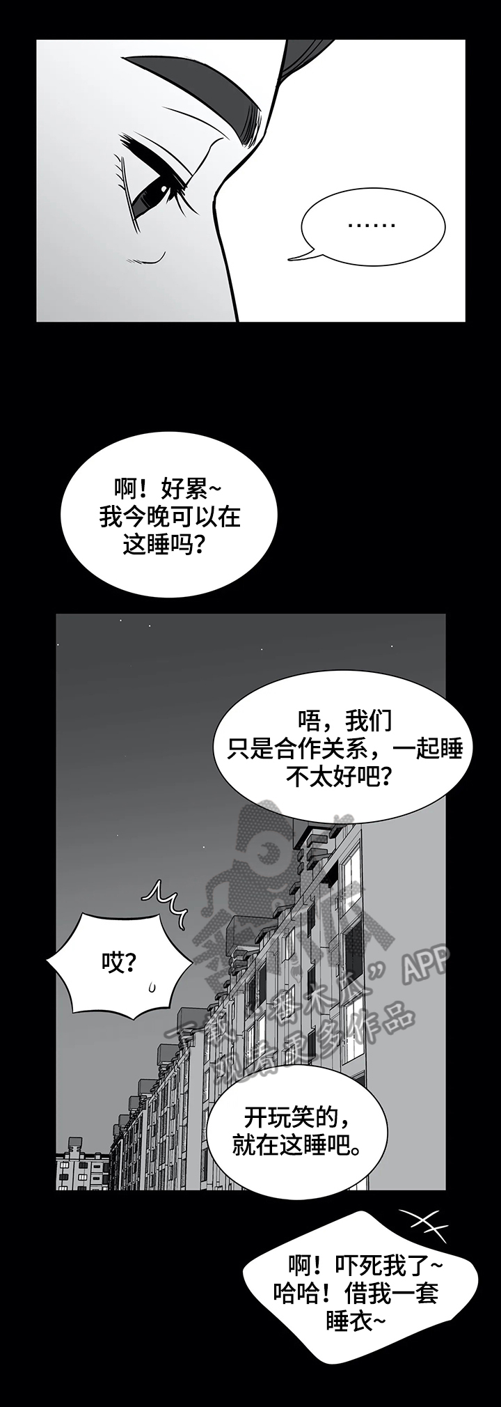 《东播》漫画最新章节第162章：【番外一：】隐瞒免费下拉式在线观看章节第【2】张图片