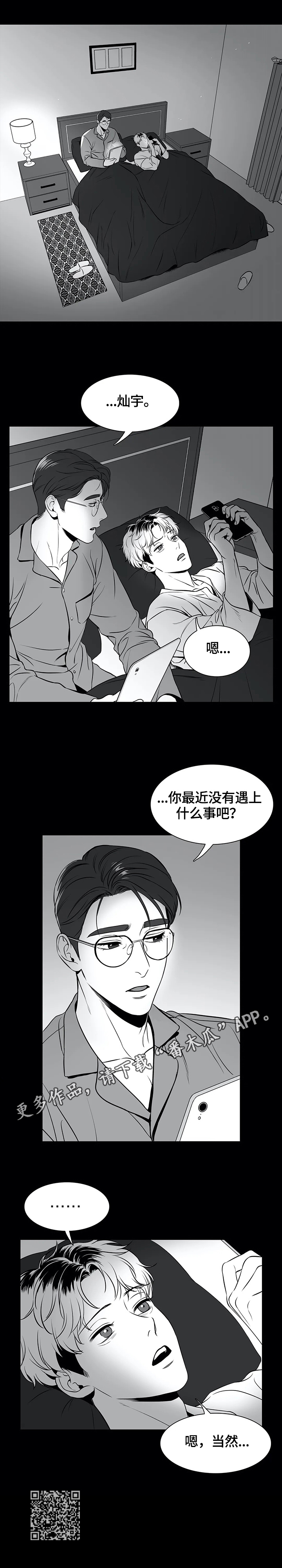 《东播》漫画最新章节第162章：【番外一：】隐瞒免费下拉式在线观看章节第【1】张图片