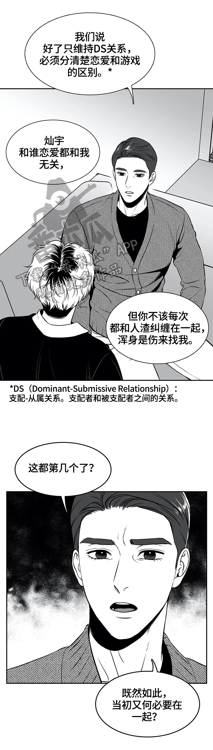 《东播》漫画最新章节第163章：【番外一：】告白免费下拉式在线观看章节第【5】张图片