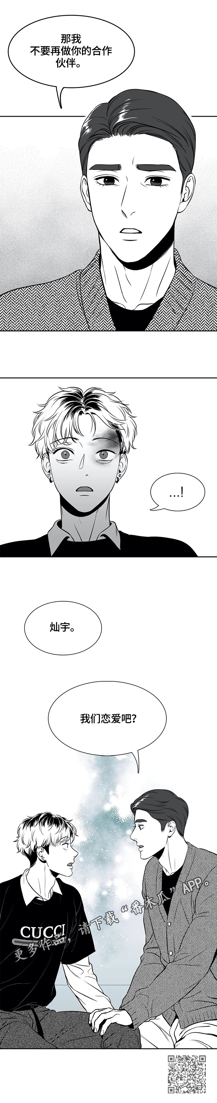 《东播》漫画最新章节第163章：【番外一：】告白免费下拉式在线观看章节第【1】张图片