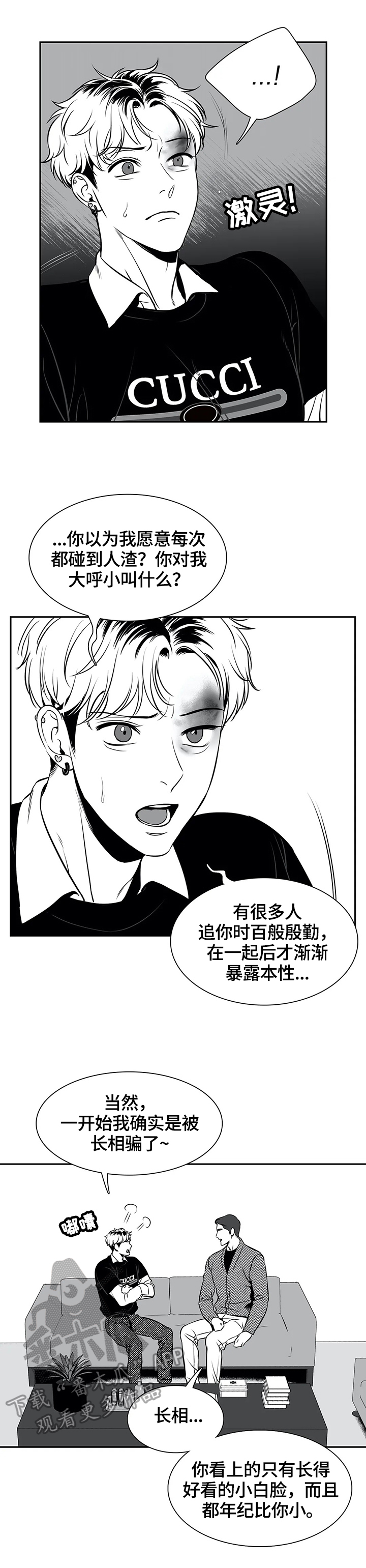 《东播》漫画最新章节第163章：【番外一：】告白免费下拉式在线观看章节第【4】张图片