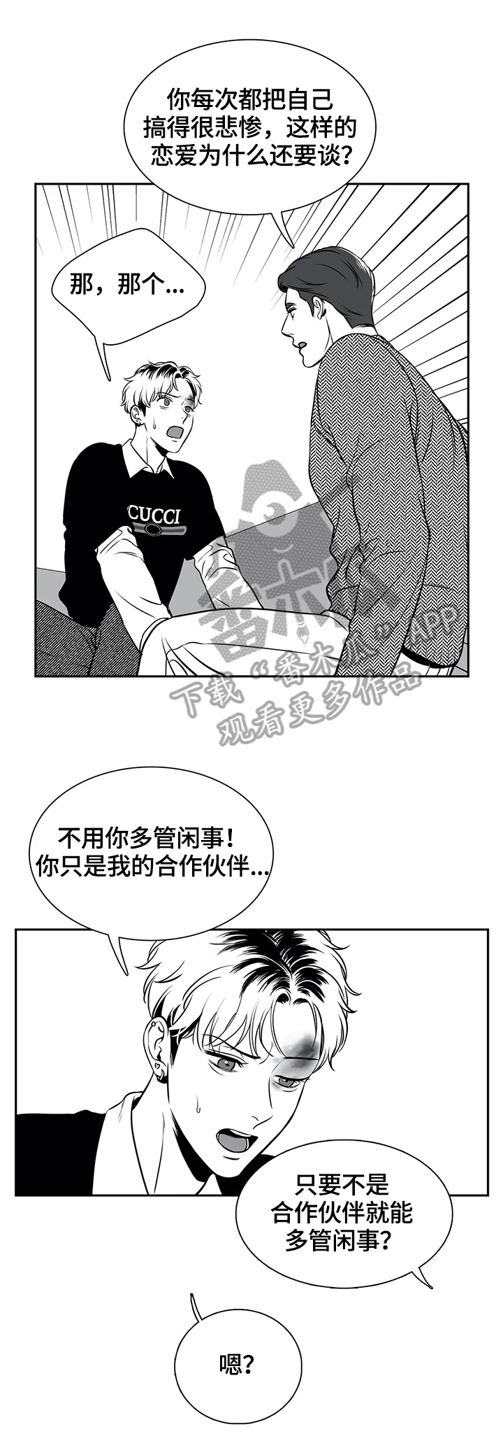 《东播》漫画最新章节第163章：【番外一：】告白免费下拉式在线观看章节第【2】张图片