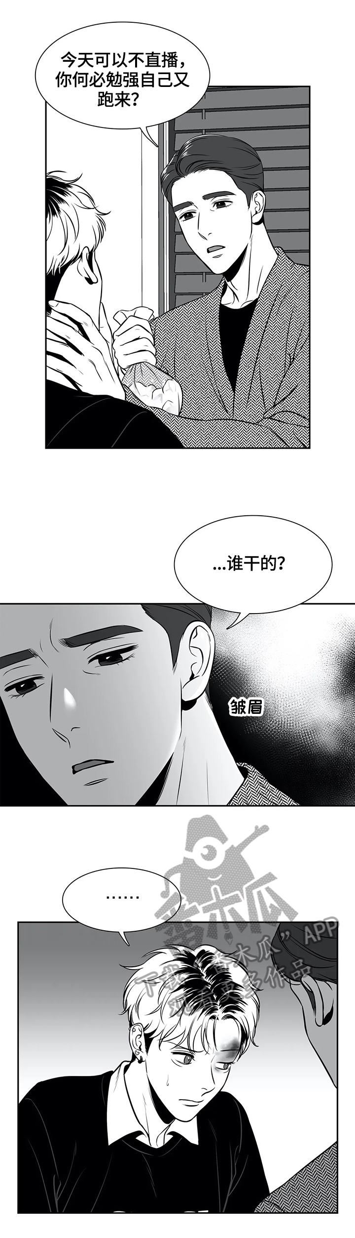 《东播》漫画最新章节第163章：【番外一：】告白免费下拉式在线观看章节第【8】张图片