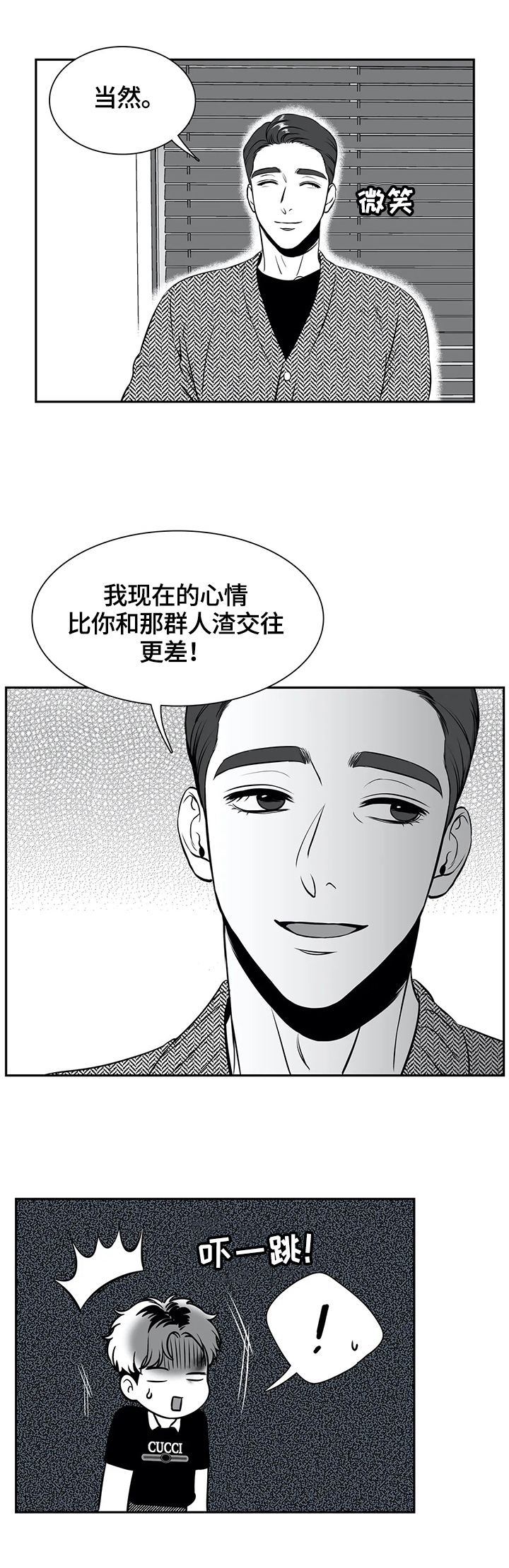 《东播》漫画最新章节第164章：【番外一：】让你满意免费下拉式在线观看章节第【3】张图片