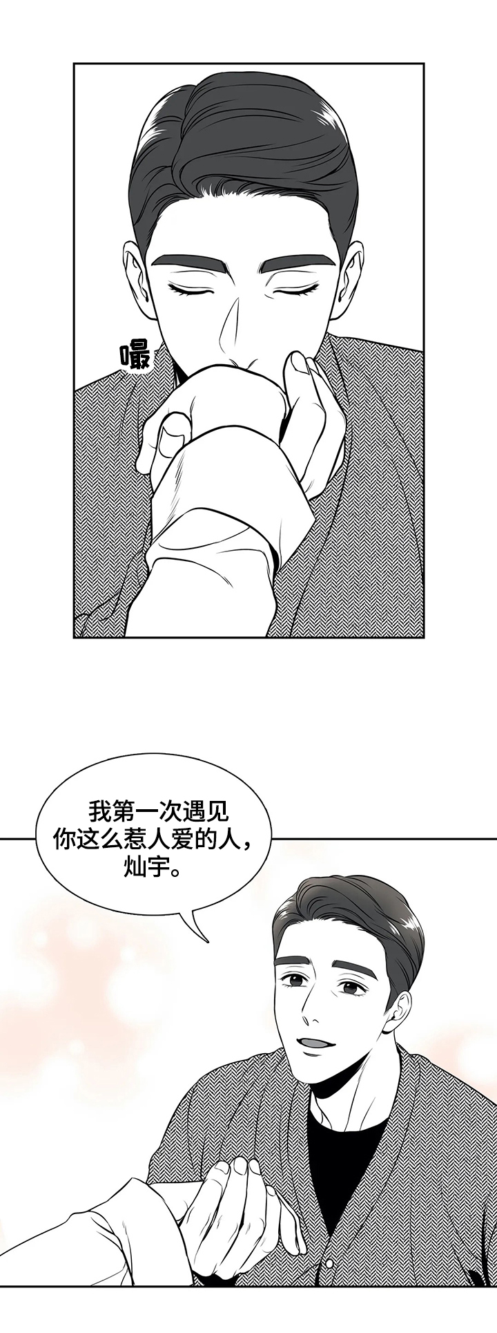 《东播》漫画最新章节第164章：【番外一：】让你满意免费下拉式在线观看章节第【8】张图片