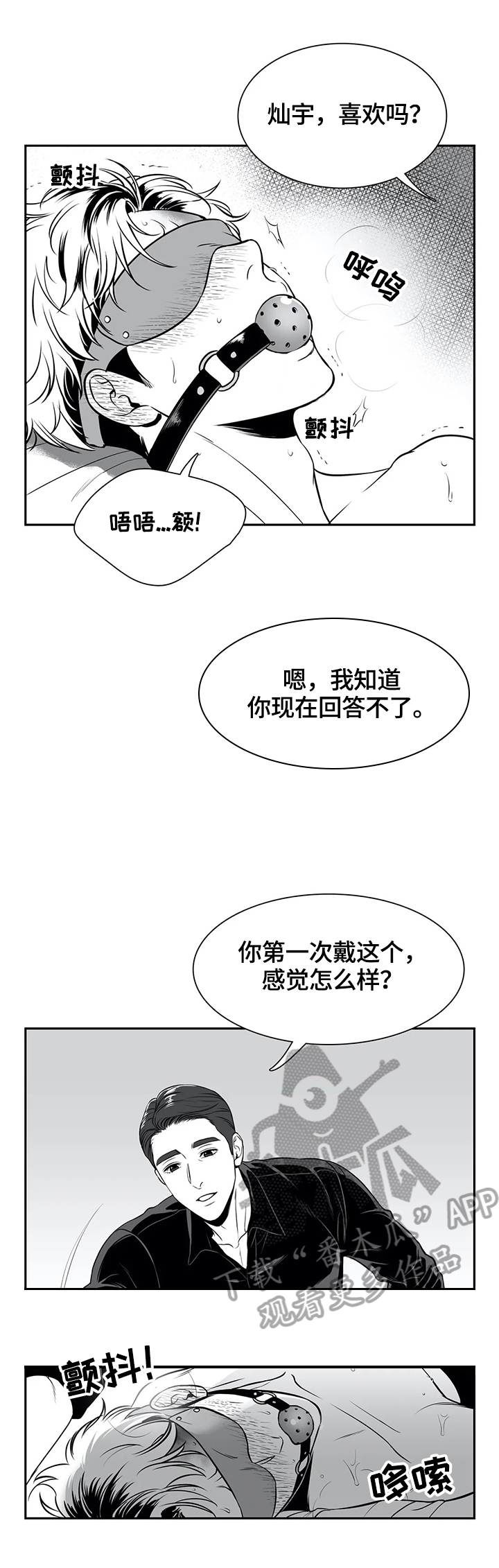 《东播》漫画最新章节第165章：【番外一：】心情不好免费下拉式在线观看章节第【7】张图片