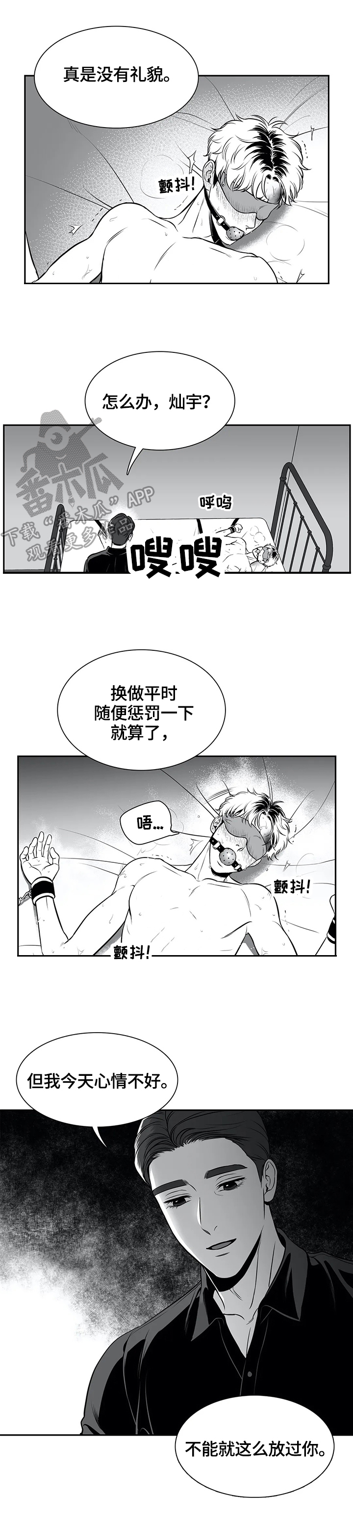 《东播》漫画最新章节第165章：【番外一：】心情不好免费下拉式在线观看章节第【3】张图片