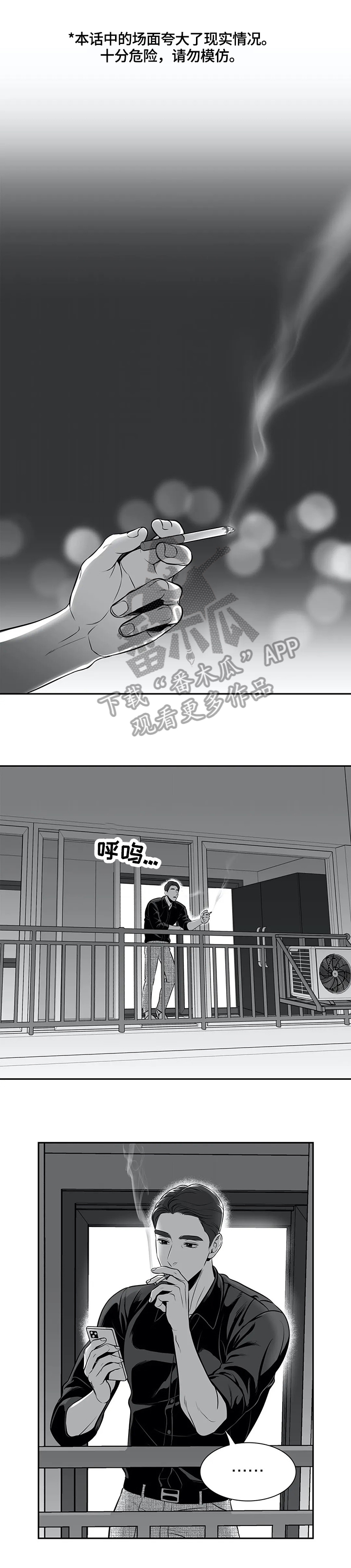 《东播》漫画最新章节第165章：【番外一：】心情不好免费下拉式在线观看章节第【2】张图片