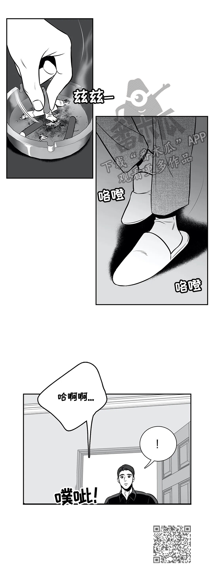 《东播》漫画最新章节第165章：【番外一：】心情不好免费下拉式在线观看章节第【1】张图片