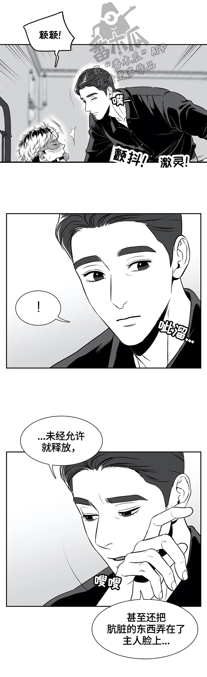 《东播》漫画最新章节第165章：【番外一：】心情不好免费下拉式在线观看章节第【4】张图片