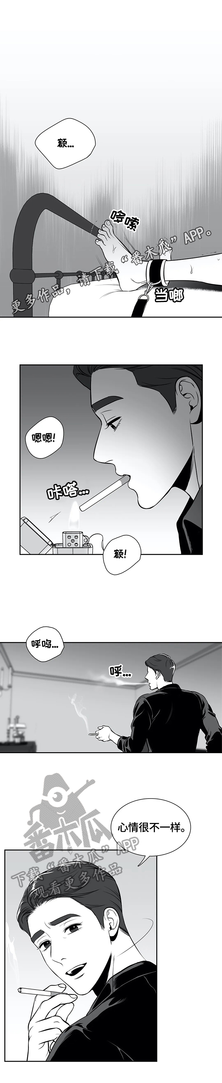 《东播》漫画最新章节第165章：【番外一：】心情不好免费下拉式在线观看章节第【9】张图片