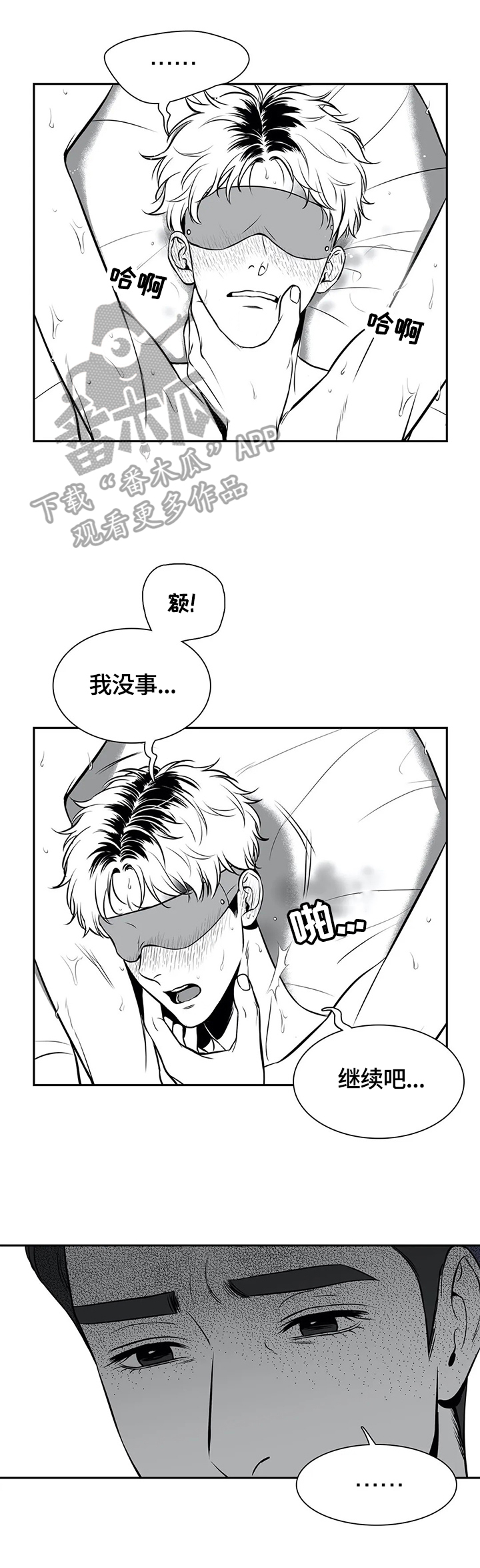 《东播》漫画最新章节第166章：【番外一：】停下免费下拉式在线观看章节第【8】张图片